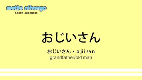 ojisan meaning|ojisan pronunciation.